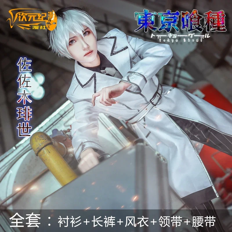 Tokyo Ghoul: Re Sasaki Haise C - огляд і ціна Anime Cosplay Tokyo Ghoul